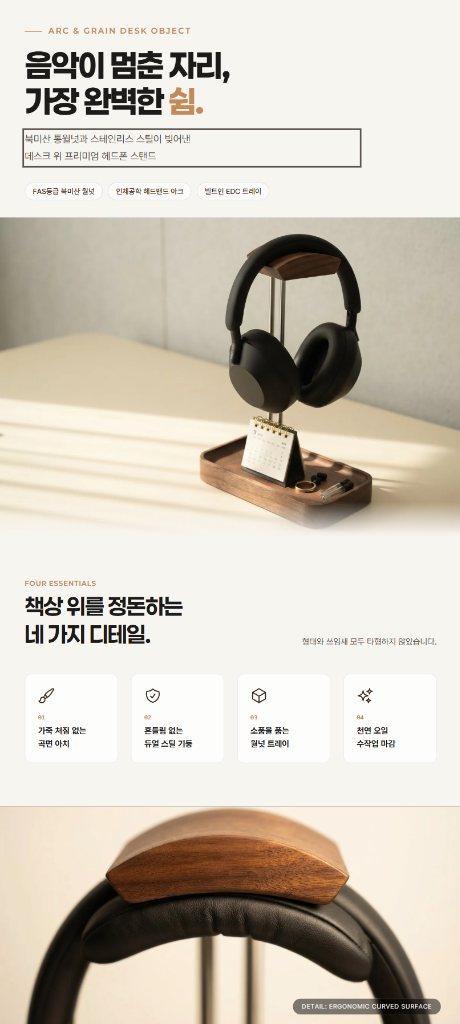 1분상세 AI 제작 상세페이지 결과물